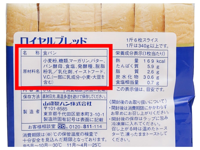 定番!「小麦粉」を使ったプレーンの食パン