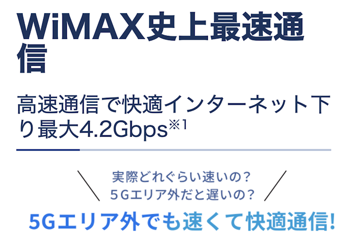 都心でも郊外でも快適な通信速度を記録