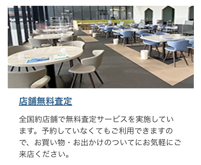 店舗が近く、スムーズに手続きを進めたい人は店頭買取をチョイス