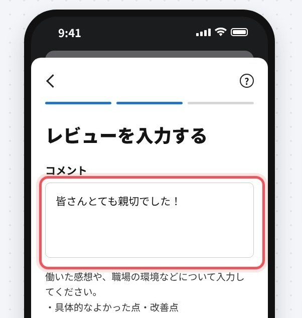 ワーカーの口コミ・評価機能があるアプリを選ぼう