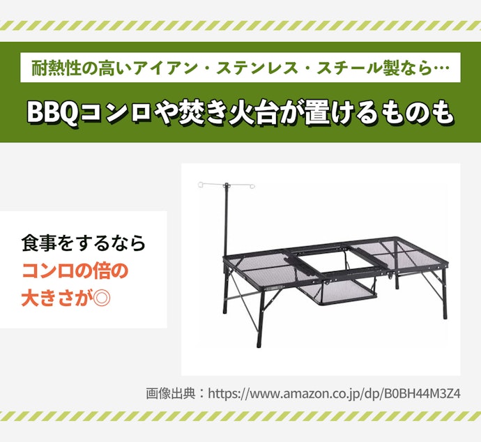 バーベキューコンロや焚き火台を置くなら耐熱性の高いモデルを