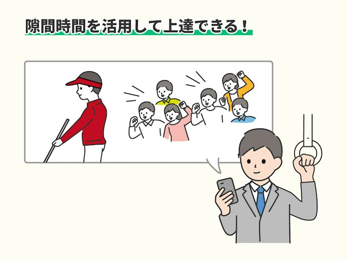 動画機能のあるアプリでプロゴルファーのプレーを参考にするのもアリ