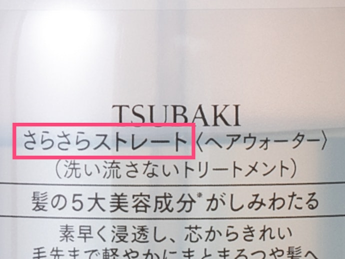 ボリュームダウンに困っているなら、指通り軽やかな「サラサラ系」