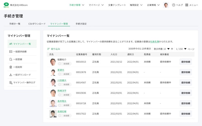 マイナンバー管理:情報漏えいのリスク対策に