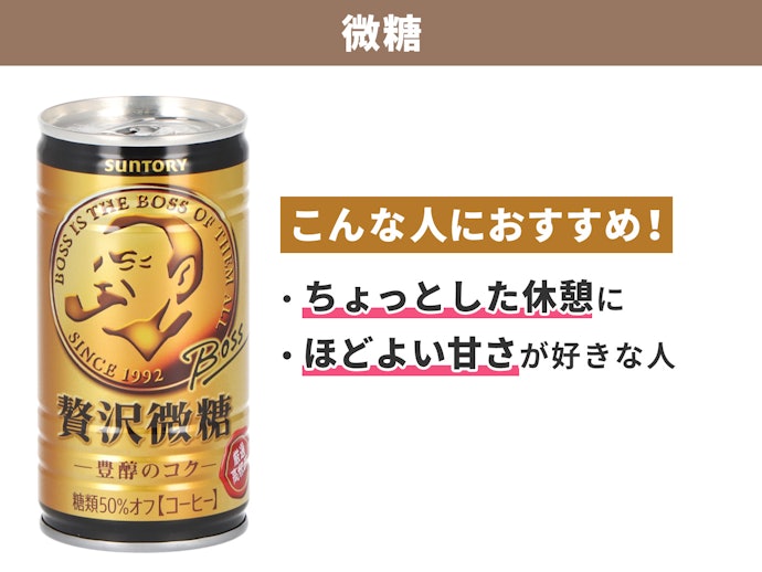 微糖:ほどよい甘さでちょっとした休憩にぴったり