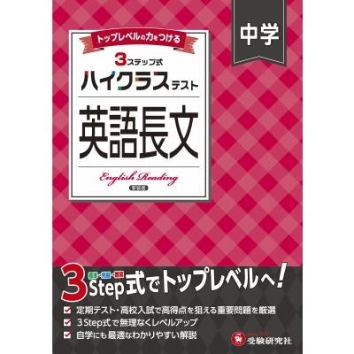高校入試用なら志望校のレベルにあわせて選ぼう