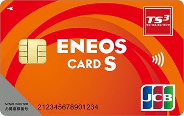 月間給油額が8,000円未満の人は、ENEOSカード Sがおすすめ