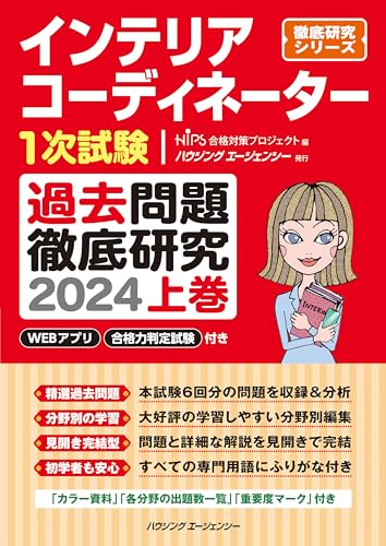 インテリアコーディネーターのテキストのおすすめ人気ランキング