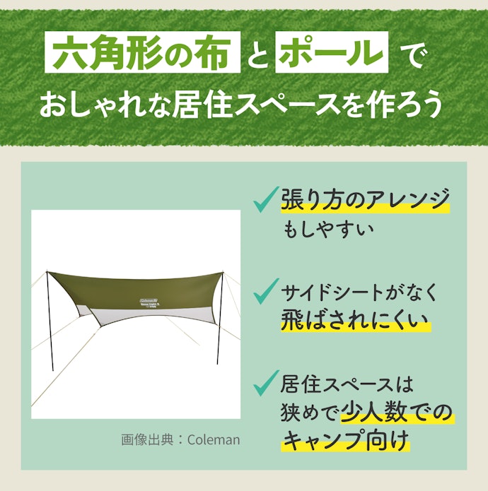 ヘキサタープ:独特なデザインがおしゃれ!風通しがよく夏にぴったり