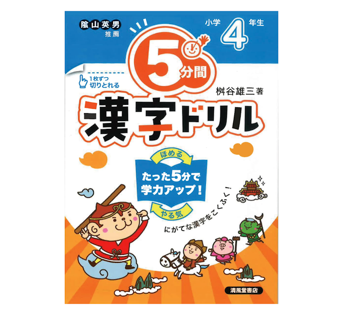 1枚5~15分の学習が目安。ページ数が少なめのドリルで苦手を克服しよう