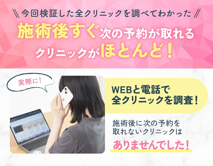 まとめて予約したい人は、初回契約・初回施術後の予約回数をチェック