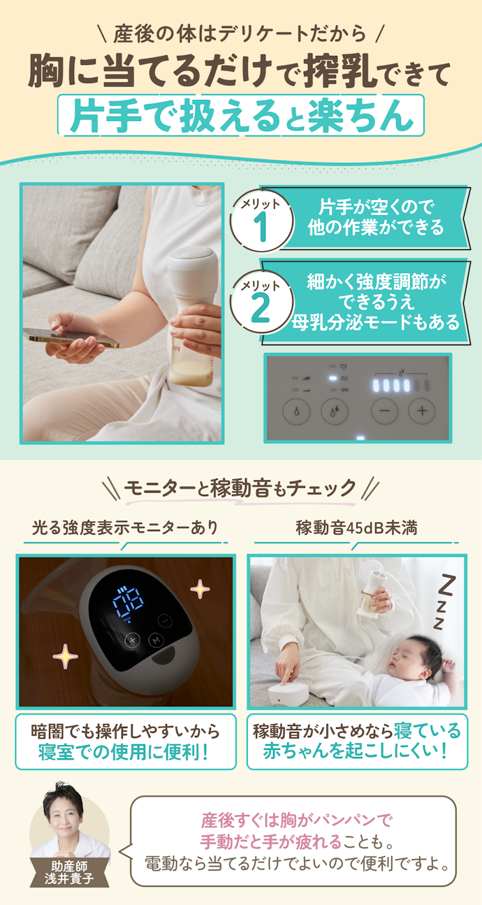 産後すぐに使う人は、電動式の手持ちタイプ一択!