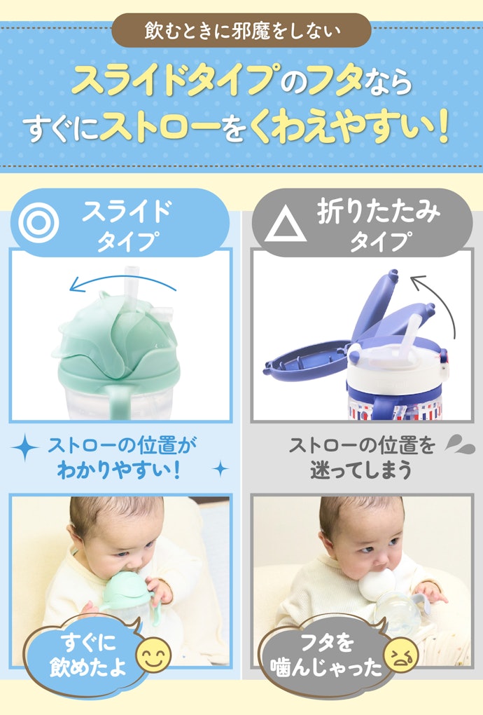 さらにフタがスライドタイプだと、ストローの場所が分かりやすくて飲みやすい!