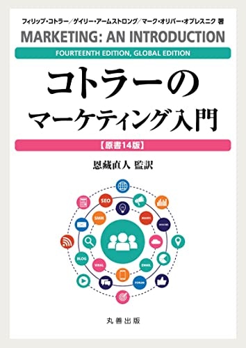 マーケティングの土台を作りたい人は、理論が書かれた本を選択