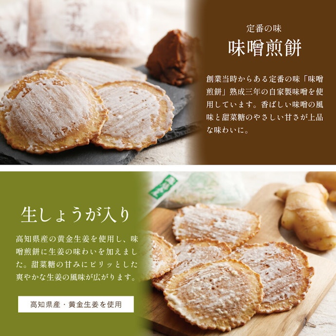 甘いお菓子が苦手な人には、みそせんべい・みそ入大垣せんべいを選択