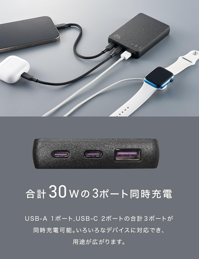 30Wあればスマホ・タブレットを短時間で充電可能