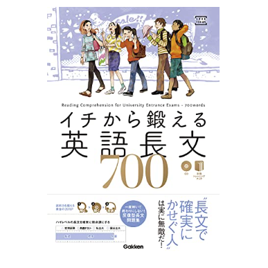 2次試験や私立・難関大受験の対策は演習メイン。語数の多さに注目しよう