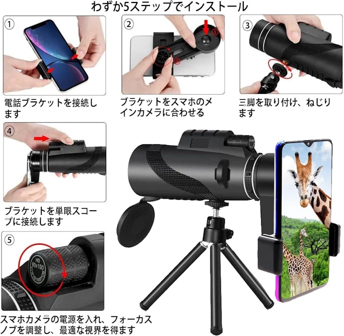 遠くの被写体を撮るなら、スマホホルダー付きがおすすめ