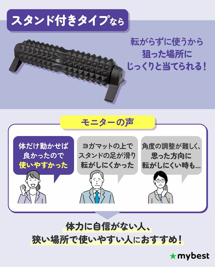 転がらず安定して使うならスタンド付きタイプを選ぼう