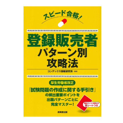 登録販売者テキストのおすすめ人気ランキング【2025年】 | マイベスト