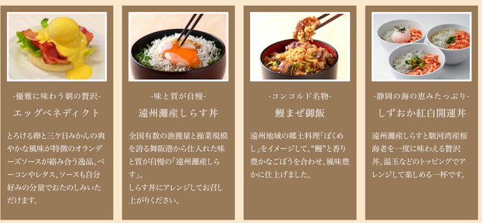食事にこだわるなら、うなぎ料理や浜松餃子などのご当地グルメの朝食バイキングに注目
