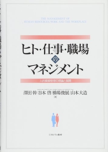 マネジメントの基礎を学ぶなら理論本から始めよう