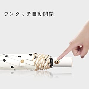 片手で簡単に操作できる「ワンタッチ開閉機能」がおすすめ