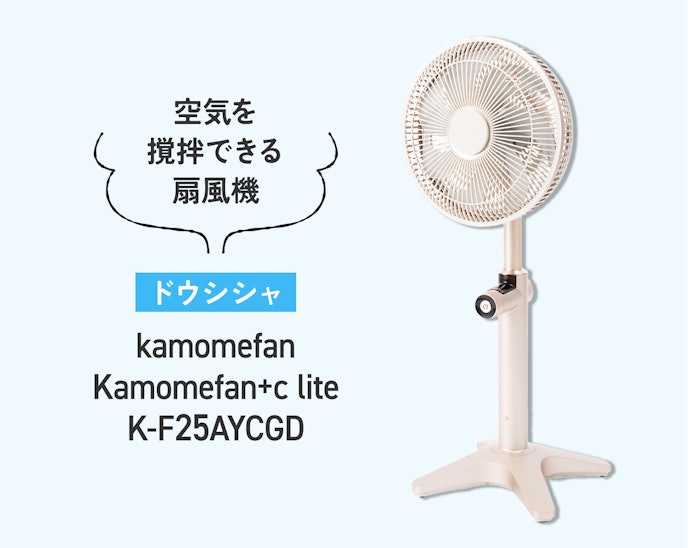 扇風機としても使いたい人にはこちらもおすすめ!