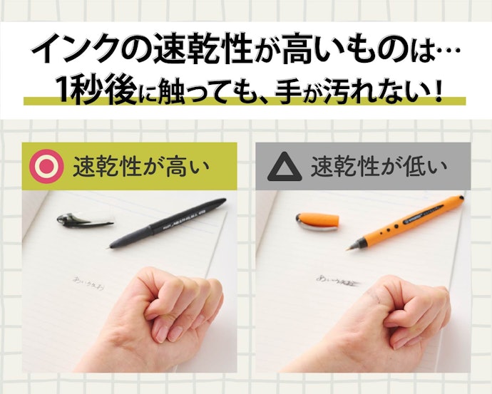 インクの速乾性が高いと手が汚れにくい!