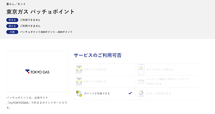 ガスの支払いでもVポイントが貯まる