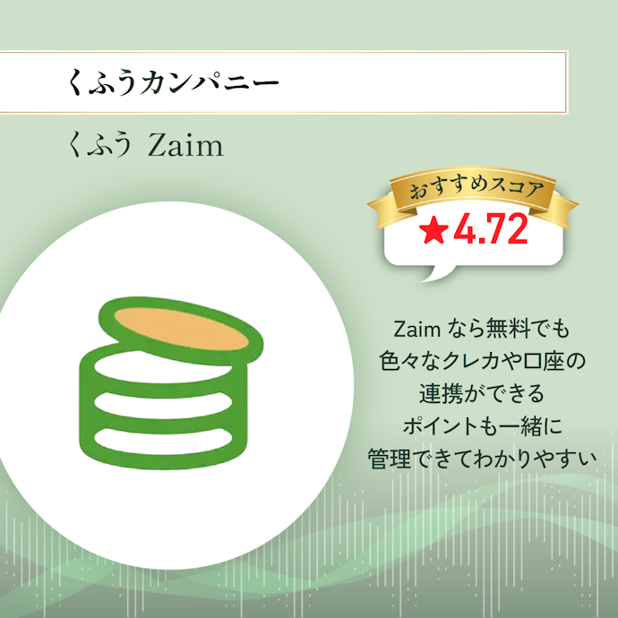 収支が自動で記録され、お金の使い道がわかりやすい!無料機能も豊富