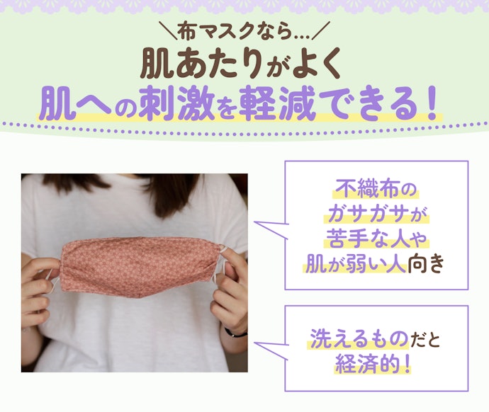 肌触りのよさを求めるなら布マスクをチェック!