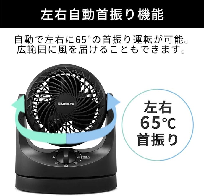 首振り機能があるとまんべんなく風を浴びられる