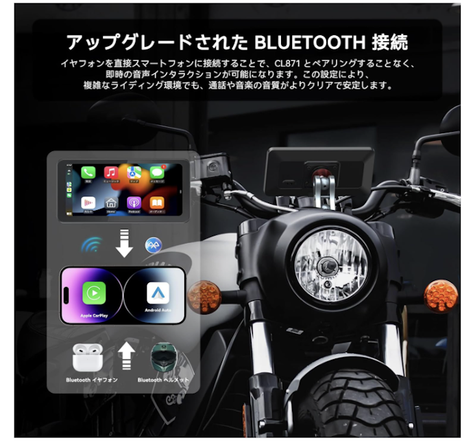 インカムでナビ音声を飛ばしたいなら、Bluetooth搭載を確認しよう