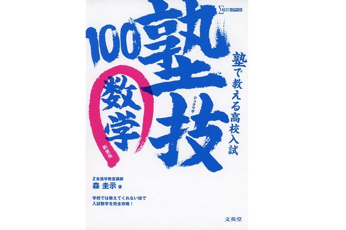 高校入試用の頻出問題を解説する参考書も