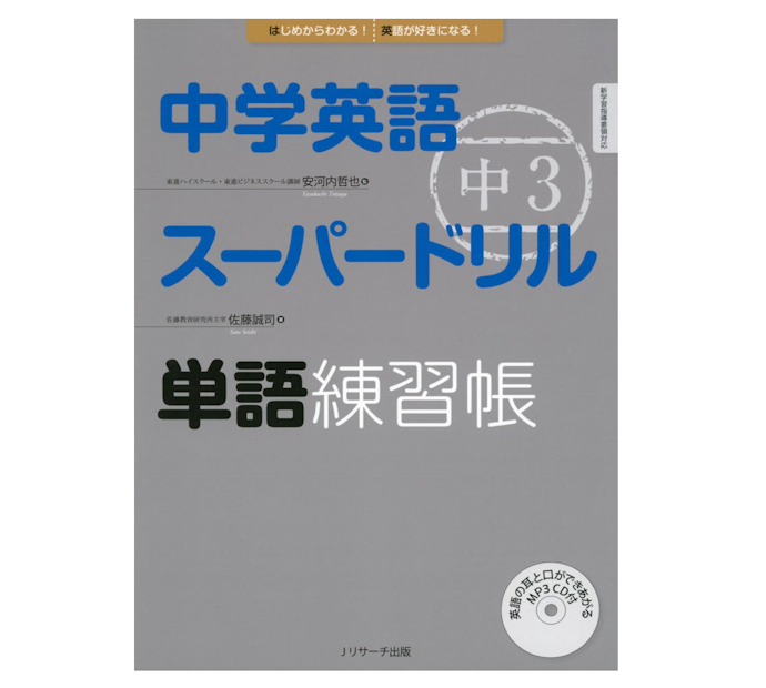 語彙力を高めたいなら、英単語のドリルで学ぼう