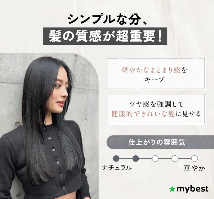ストレートスタイルには、ツヤ感を出してきれいな髪に見せるスタイリングオイルがおすすめ