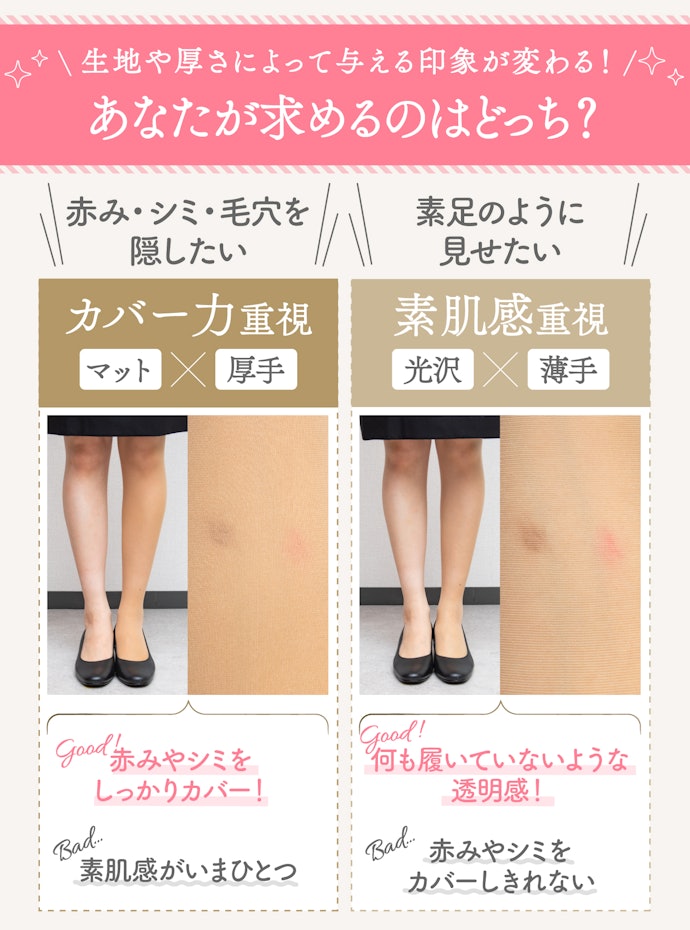 求めるのはカバー力?それとも素肌感?求める足にあわせてタイプをチェック