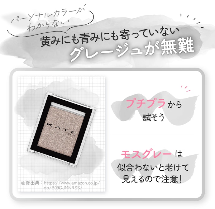 パーソナルカラーがわからない場合はグレージュが使いやすい