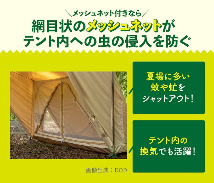 メッシュネット:虫よけ対策をしたいなら。換気もできる