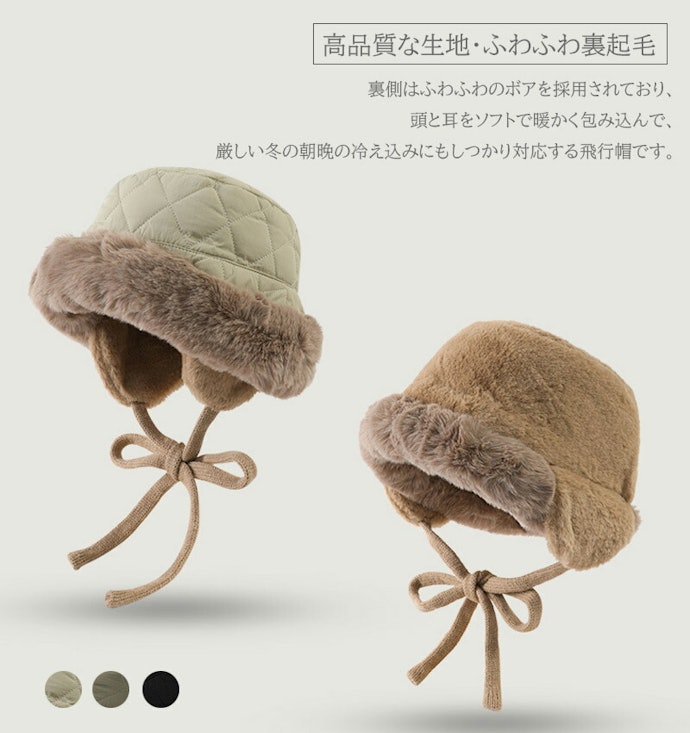 裏地や耳当てにファーがあしらわれたものなら、高級感のある印象に