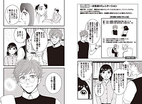 本を読むのが苦手な人には、漫画やすらすら読めるストーリー仕立てがおすすめ