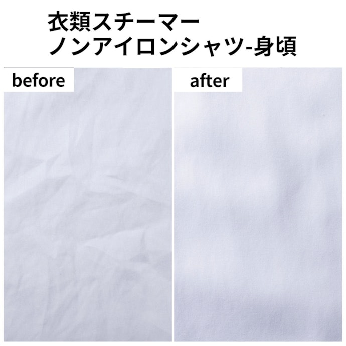 スチーム後のシャツの仕上がりは良好。ほとんどシワは残らなかった