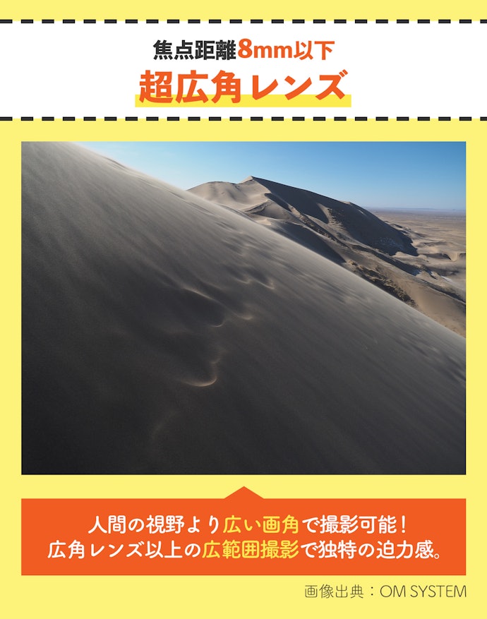 迫力のある写真が撮りたいなら超広角レンズをチェック