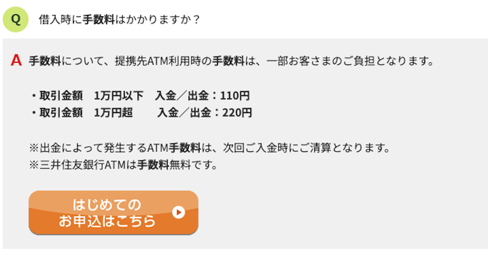 三井住友銀行ATMでの借入・返済なら手数料無料