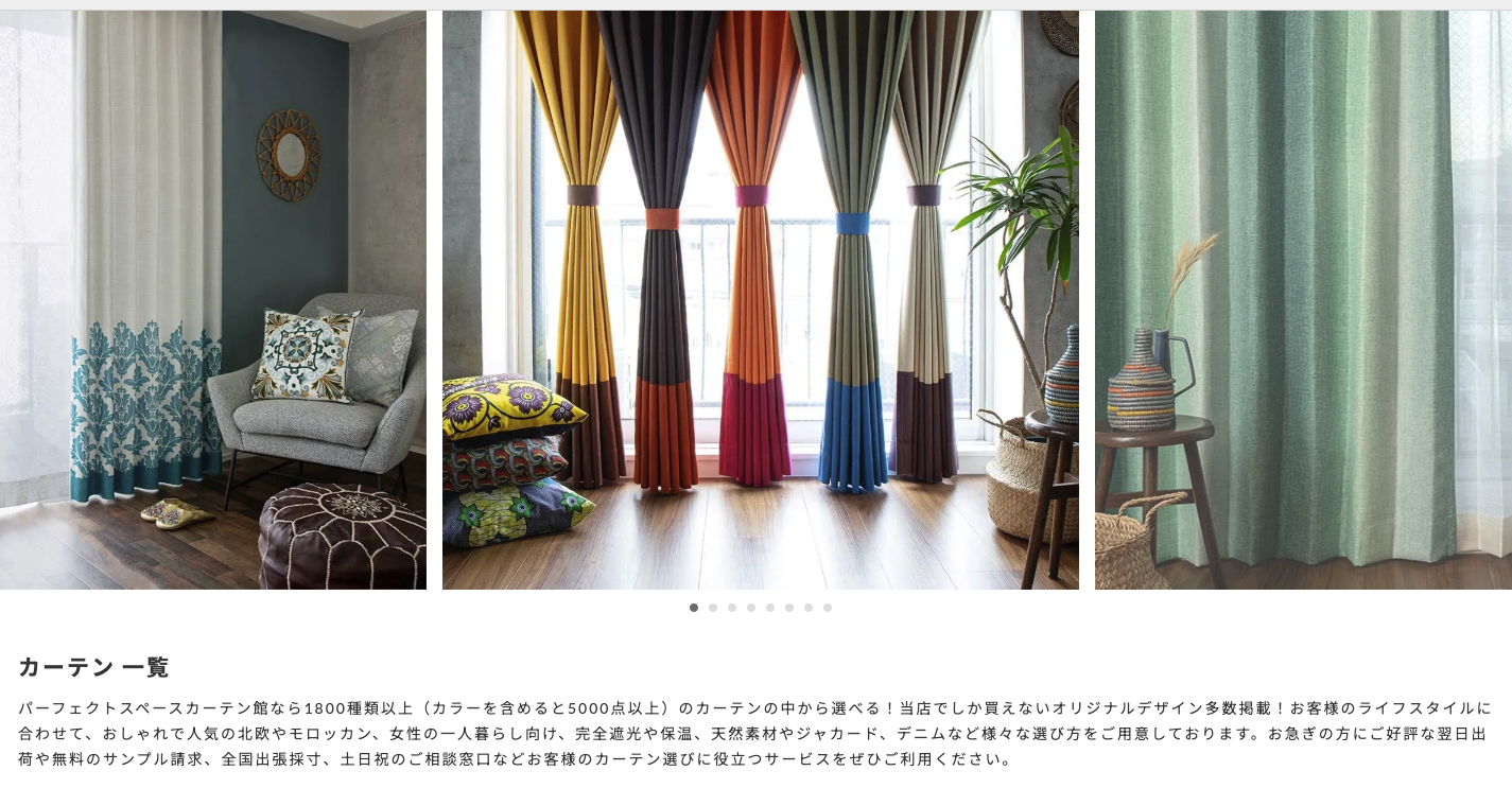パーフェクトスペース カーテン館の口コミ評判は？怪しいって本当