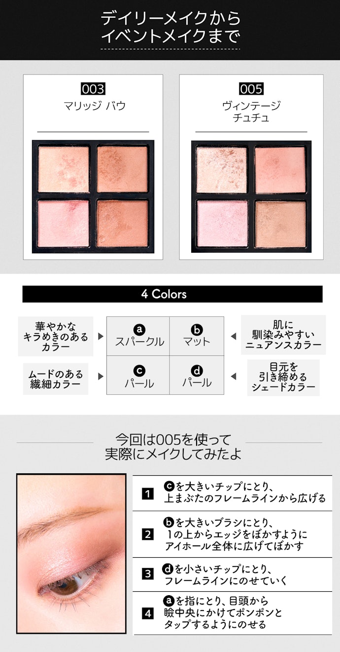 人気カラー003番(マリッジ バウ) ・005番(ヴィンテージ チュチュ) は要チェック