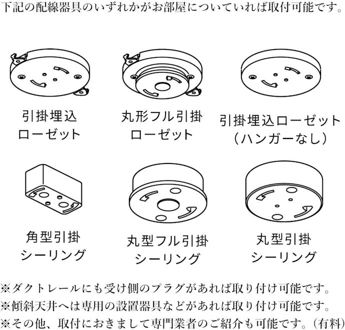 手軽に取りつけたいなら、引掛けシーリングタイプがおすすめ