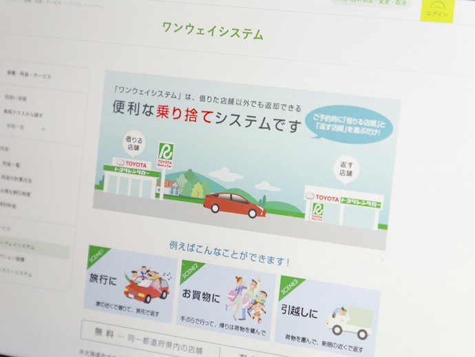 遠方への引っ越しなら「乗り捨てサービス」が使えるかチェック