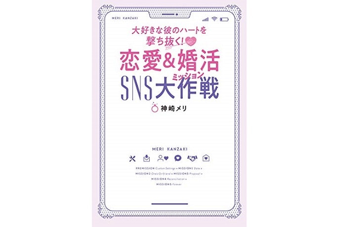 時代に合った鋭い情報が欲しいなら、SNSから生まれた恋愛本にも注目